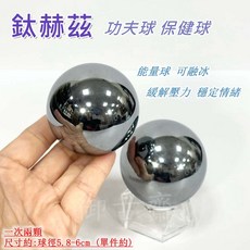 御古齋 精選鈦赫茲功夫球 保健球 按摩球 能量球 可融冰 緩解壓力 穩定情緒 提升正能量 一次兩顆, 1個