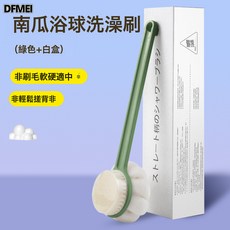 DFMEI 洗澡刷搓澡沐浴刷新款長柄搓澡巾沐浴球浴室身體浴刷搓背神器用品, 1個, 1個裝, 2688Y-N-------- 南瓜浴球浴刷【綠色+白盒】:如圖