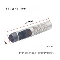 가죽공예 펀치 세트 수동 구멍 타공 공구 허리띠 시계줄 작업용 툴, 1개, 14mm 드릴 펀치