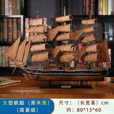 배모형 범선 선박 소품 프라모델 완제품 장식품 나무 인테리어, 대형 빈티지, 1개
