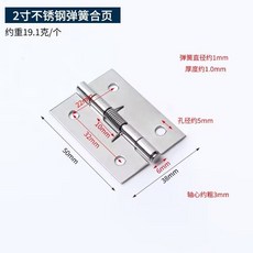 下殺價 不銹鋼彈簧合頁 大全關閉門器 自動回位帶扭簧小型迷你五金折疊鉸鏈, 1個, 2寸彈簧合頁（2片價）
