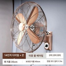 엔틱 벽걸이 선풍기 철제 회전 복고 식당 옛날 유럽풍 12인치 브론즈(회전+끈조절), 14인치 앤티크 코퍼 (노브 풀 로프), 기본 색상