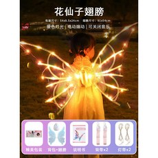 臺灣熱銷 會動的精靈羽翼電動蝴蝶翅膀狗狗天使背飾兒童發光玩具小女孩禮物, 暖色黃【DIY版本】電池自備, 1個
