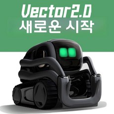 애완 로봇 AI 스마트 인공지능 Vector2.0 음성 대화, Vector 2.0 로봇