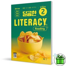 2026 달곰한 리터러시 리딩 레벨 2