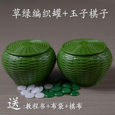 옥색 바둑알 크리스탈 고급 백옥 상자 휴대용 체스판 선물 녹옥, 1. 그린 수지탱크 세트, 1개