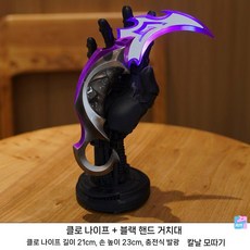 발로란트 약탈자 카람빗 LED 광선검 발광 하이앤드 레플리카 코스프레 소품 아크릴 발광무기, 발광 충전식, 약탈자 발톱+검정 손잡이