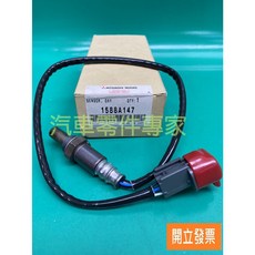 三菱 OUTLANDER 3.0 含氧感知器 O2感知器 1588A147, 1個