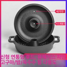 구이 냄비 고구마 굽는 25cm 28cm 기구, 2구 22cm, 1개, 1cm