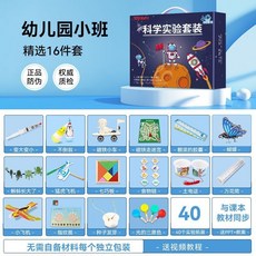 科學小實驗 科學小實驗套裝小學生手工科技小制作發明材料物理實驗幼兒園玩具, 1個, toylezhi-幼儿小班16件套/40