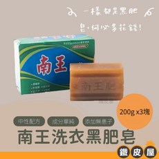 南王洗衣皂 南王肥皂 洗衣皂 去污皂 環保洗衣皂 天然環保 台灣製 200gx3入, 1個, 200g*3入-超取限7組, 100g