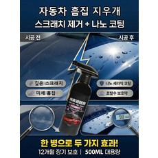 【자동차 흠집 지우개】코팅 스크래치 복원액, 8, 500ml