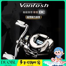 Duobi多筆-VANFOSH萬福士 阿姆斯水滴輪 泛用微物路亞輪 打黑遠投防炸線漁輪捲線器 9YEW, 左手, 1個