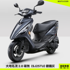 KYMCO 光陽機車 大地名流 II 2.0 125 碟煞 SJ25TU 泥湖綠, 1個, 銀鐵灰