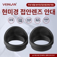 한쌍의 접안 렌즈 쌍안경 인터페이스 현미경 삼안 쌍, A2 불혼 안경 (한 쌍)