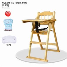 금해 식당의자 하이체어 카페 업소용 높이조절, 1개, 투명 래커색 일체형 쿠션+트레이