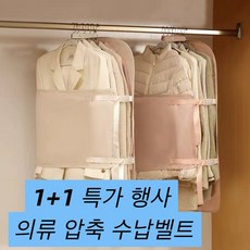 시앤케이 1+1 (9900원) 한정수량 겨울옷 수납 벨트형 압축백 스트랩 의류 압축 커버, 베이지