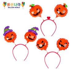 할로윈 호박 헤어밴드 풍선 촬영소품