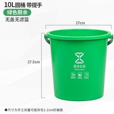 10L長方形 廚余垃圾桶 帶提手 綠色 無蓋無濾籃, 1個, 10L圓形 綠色廚余 無蓋無濾籃有