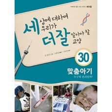 關於世界我們應該更了解的常識30： 訂製嬰兒是誰的權利?, 我生命中的書, 約翰·布利斯 著/李賢靜 譯/吳正秀 監修
