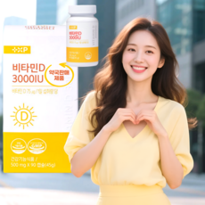 [스위스산 프리미엄원료 약국판매제품] 햇빛비타민 비타민D3000IU 골다공증 발생위험 감소에도움, 1세트, 90회분