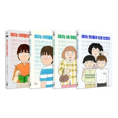 이선주 작가의 태구 시리즈 전4권 세트/아동도서＋노트 증정
