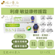西德有機 利膚 敏益康修護霜 30g 嬰幼兒 敏弱肌適用, 1個