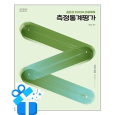 [박문각] 2027 권은성 ZOOM 전공체육 측정통계평가 / 마스크제공, 박문각