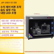 카메라 제습함 소형 습도 렌즈 보관함 조절 수납, 0L, 25L CNC 제어 AP LED 포함, 1개