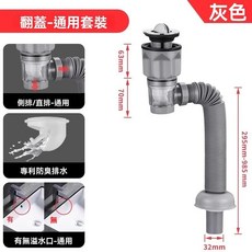 通用防臭洗臉盆排水管, 灰色翻蓋款 【排水迅速·直側排通用】, 灰色翻蓋款