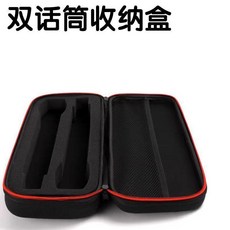通用型硬殼雙話筒收納盒雙麥克風收納包防壓耐用防水, 1個, 雙話筒收納盒, N/A, 雙話筒收納盒