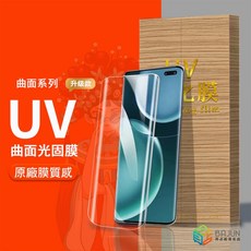 【貝占】UV光固膜 保護貼 S25 S10 Note10 Note20 Ultra 5G 水凝膜 菲林膜, 1個, 單一片光固膜(有工具組)(多送一片),S20+