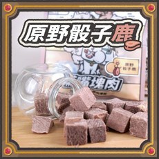OUOPET 歐普寵 原野骰子鹿 滿嘴塊肉 犬貓原肉凍乾零食 40g, 1個, 原野骰子鹿40g*1包