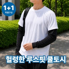 쿠니오 헐렁한 쿨토시 메쉬 작업용 팔토시, 1개, 딥블랙1+1