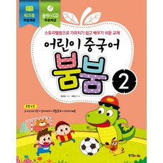 Dongyang Books 兒童中文蹦蹦 2： 透過故事講述 易教易學的教材, 少兒漢語轟轟系列, 參考詳細內容