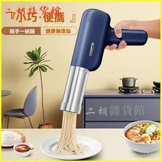 充電式電動壓麵機：手持家用全自動麵條機，輕鬆製作各式拉麵及多種麵條, 1個, 今年新款/白色款/純銅電機,【贈5模具+切面刀+量杯+清洗刷】