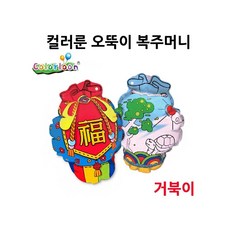 MB7 오뚝이 복주머니 거북이 아기오뚝이