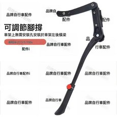 山地車公路自行車腳撐AD350/RC100/RC380/RS/RT/RF車撐改裝, 1個