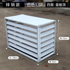 에어컨실외기커버 덮개 가림막 가리개 햇빛가리개, F.흰색 1.5HP 4면 아연