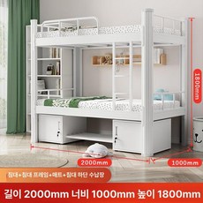 2층침대 게스트하우스 철제 프레임 두꺼운 분리형 탄소강 조립식, 다른, D. 흰색 2x1미터(하부 캐비닛)