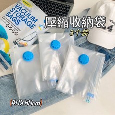 現貨 出口外單 壓縮袋收納袋套裝（3個入組合2袋6入）, 1個, 一組2袋