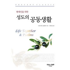 현대인을 위한 성도의 공동생활, 묵상하는사람들