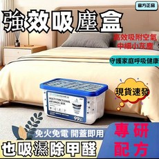 強效吸塵盒 免火免電 開蓋即用 吸濕除甲醛, 藍色, 1個