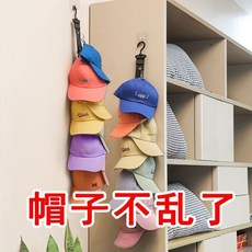 帽子收納掛 門後帽架 宿舍衣櫃掛鉤 鴨舌帽收納架, 黑色帽子收納串 1個裝 配1個無痕貼