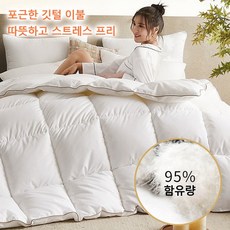 거위털 이불 호텔구스이불 이불 사계절2.5kg 150x200cm/180x220cm/200X230cm, 팥색
