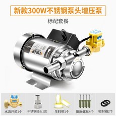 가압펌프 소형 워터펌프 펌프 수돗물 가압 저소음, 스마트 300W 스텐펌프헤드+표준품, 1개