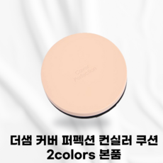 [본사정품] THESAEM 더샘 커버 퍼펙션 컨실러 쿠션 본품만 메이크업지속 우수한피부밀착력 비건인증 부드러운제형 도자기피부 피부결점커버 부드러운터치 놀라운커버 얇고촘촘한컨실커버, 1.0 클리어, 1개