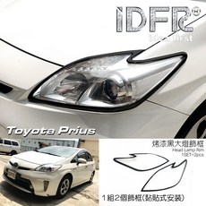 IDFR 豐田 Toyota Prius 09-15 烤漆黑大燈飾框, 1個