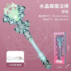 臺灣出貨 公主魔法棒女孩夢幻髮光旋轉音樂僊女棒水晶魔法權杖髮光玩具 ZDGM, 9931【綠色】水晶蝶魔法棒, 1個