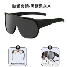 騎乘套鏡護目鏡 偏光防風UV400太陽鏡, 黑框黑灰片套鏡 單眼鏡, 1個